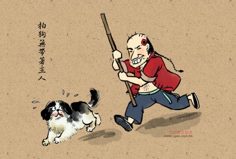 台灣俚語：拍狗無帶著主人