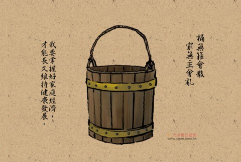 台灣俚語：桶無箍會散，家無主會亂