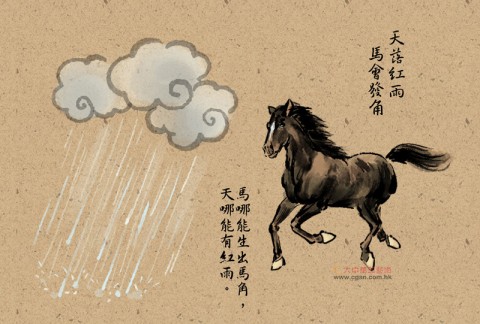台灣俚語：天落紅雨，馬會發角